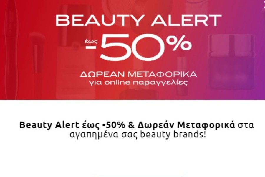 Βρείτε προϊόντα ομορφιάς ‑50%