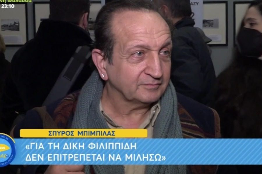 Η επιθυμία του Σπύρου Μπιμπίλα: «Όταν πεθάνω θέλω να… »
