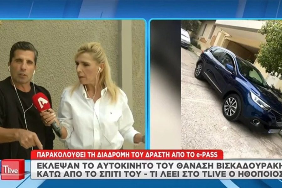 Θανάσης Βισκαδουράκης: «Παρακολουθώ τη διαδρομή του κλέφτη από το e‑pass μου»