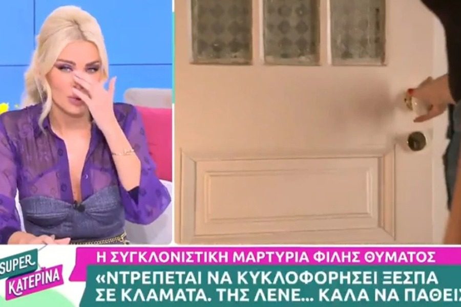 Κατερίνα Καινούργιου: «Παιδιά ζαλίζομαι»
