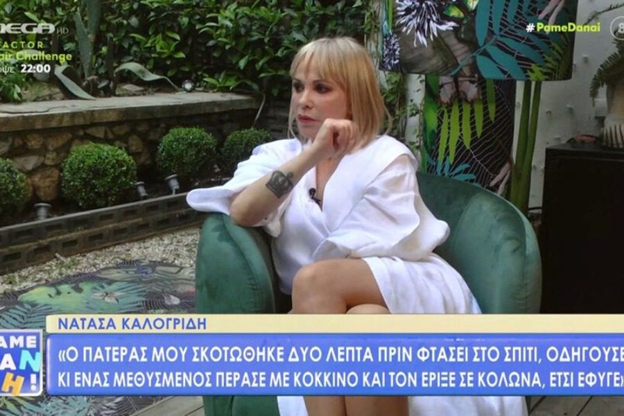 Νατάσα Καλογρίδη: Ένας μεθυσμένος πέρασε με κόκκινο και σκότωσε τον πατέρα μου