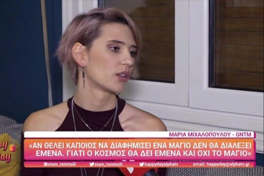 Μαρία Μιχαλοπούλου: Δουλεύω σε εταιρεία τηλεφωνικής εξυπηρέτησης για να μαζέψω ένσημα