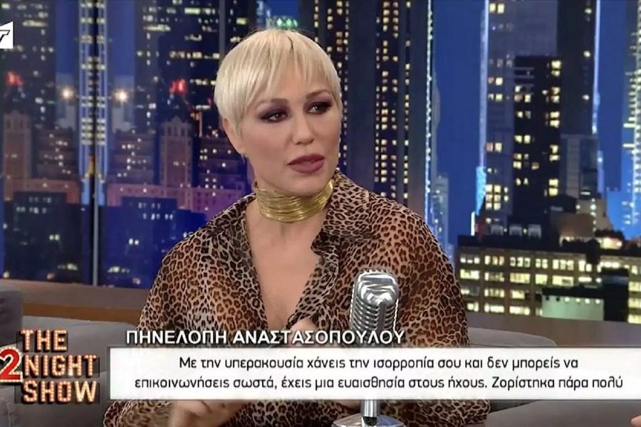Πηνελόπη Αναστασοπούλου: Βασανίστηκα πολύ από την υπερακουσία, με πήρε από κάτω