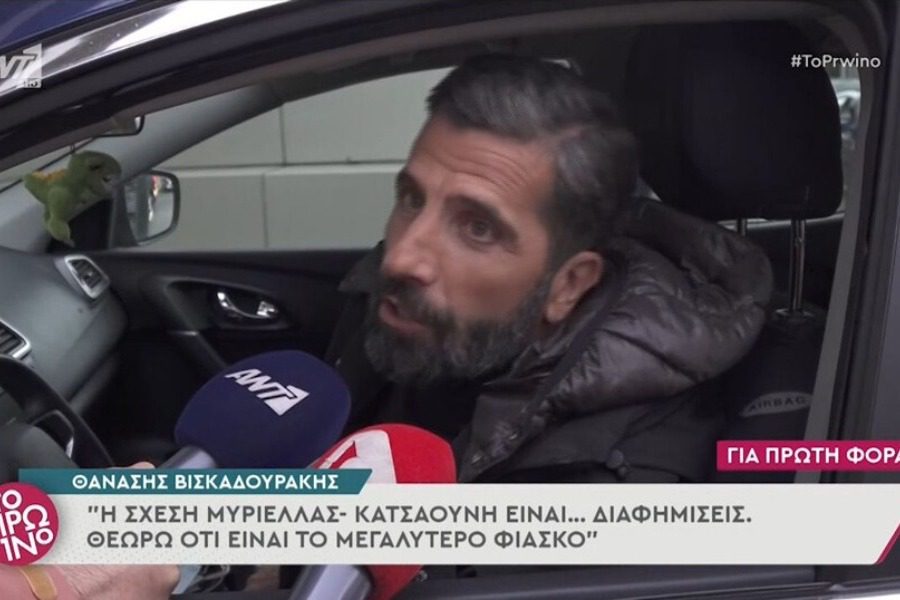 Βισκαδουράκης: Η σχέση Μυριέλλας ‑ Κατσαούνη είναι διαφημίσεις, ένα φιάσκο