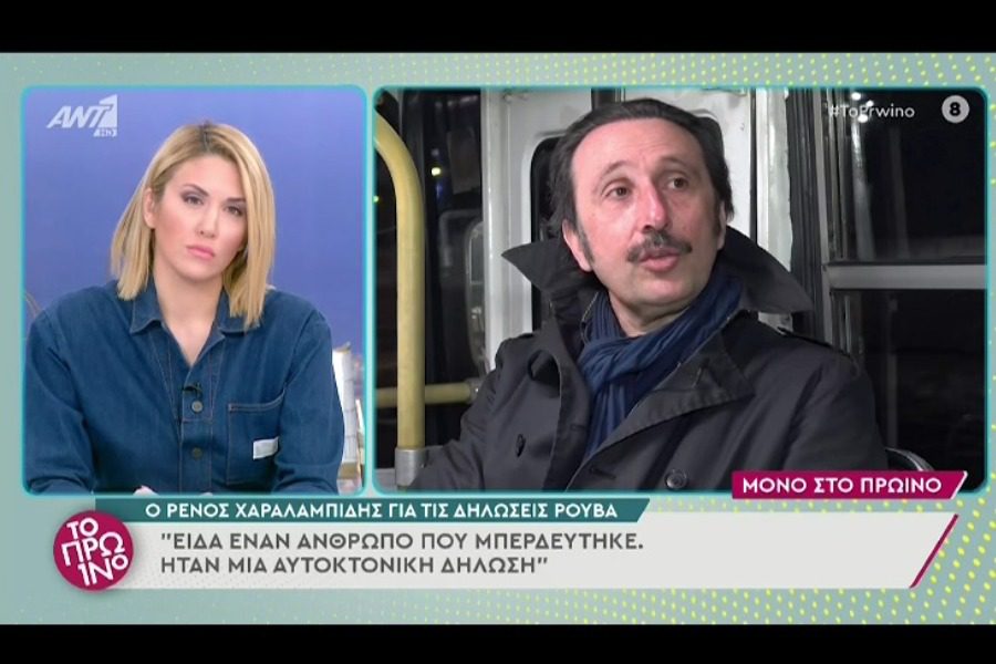 Ρένος Χαραλαμπίδης για Ρουβά: «Ήταν μια αυτοκτονική δήλωση»