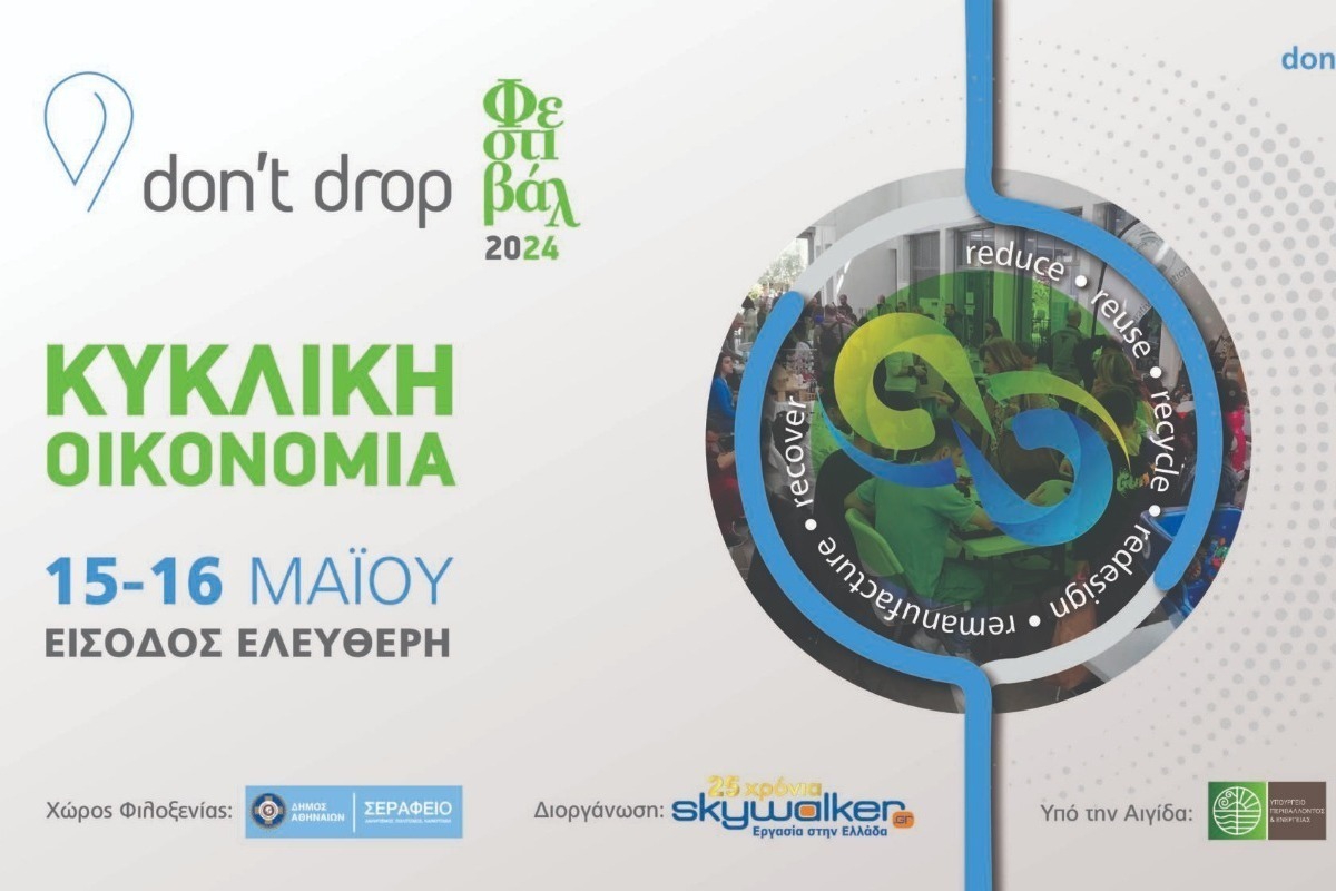 Με πλήρη επιτυχία ολοκληρώθηκε το Don`t drop | Φεστιβάλ Κυκλικής Οικονομίας 2024