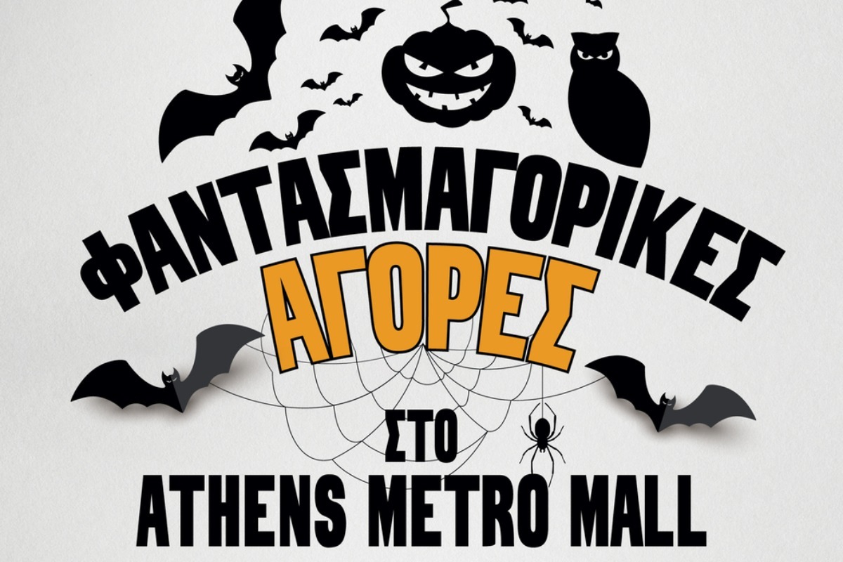 To ATHENS METRO MALL σε ρυθμούς Halloween!