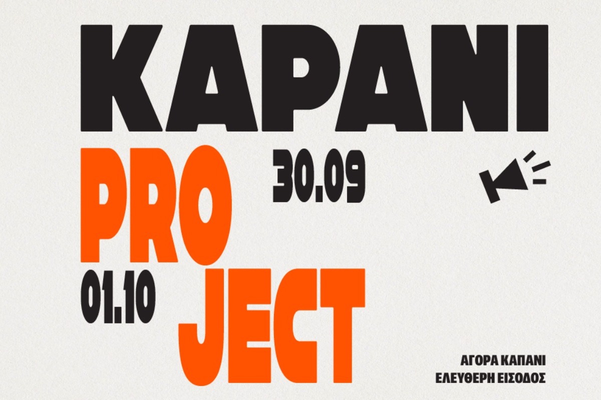 6ο Kapani Project: Αυτά είναι τα πρώτα ονόματα της φετινής διοργάνωσης!