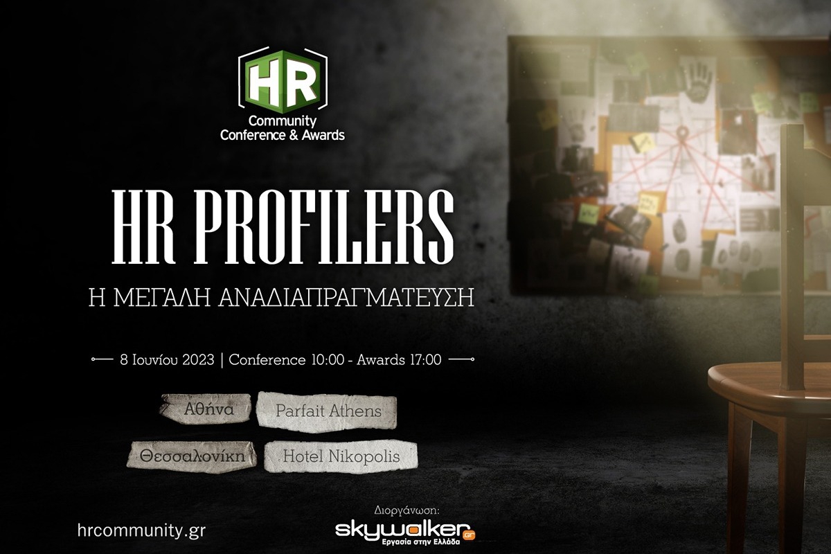 Έρχεται το «HR Profilers: Η μεγάλη αναδιαπραγμάτευση» ταυτόχρονα σε Αθήνα και Θεσσαλονίκη