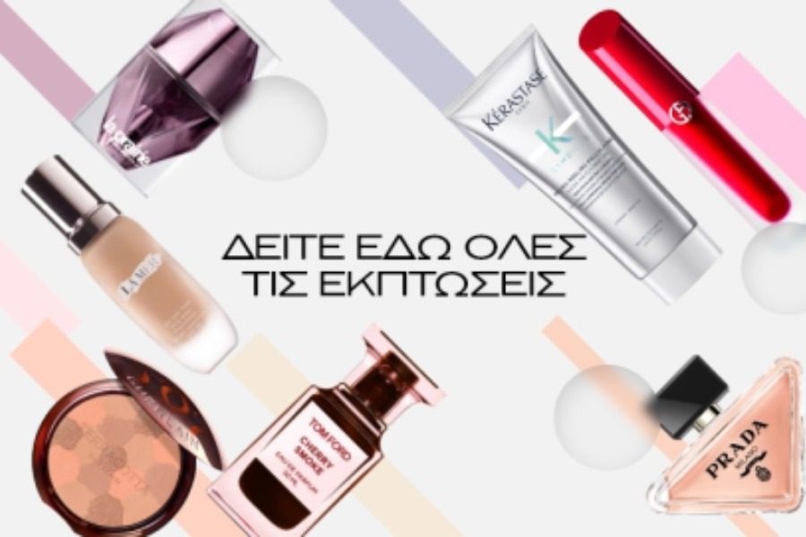 Ανακαλύψτε τα νέα επώνυμα προϊόντα ομορφιάς έως ‑ 50%!