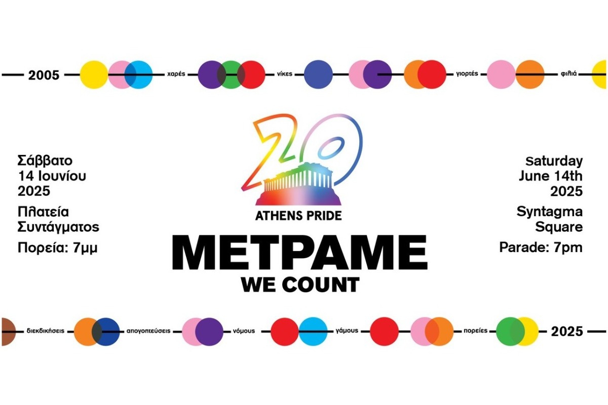 Athens Pride 2025: Καλλιτεχνικό πρόγραμμα κεντρικής σκηνής