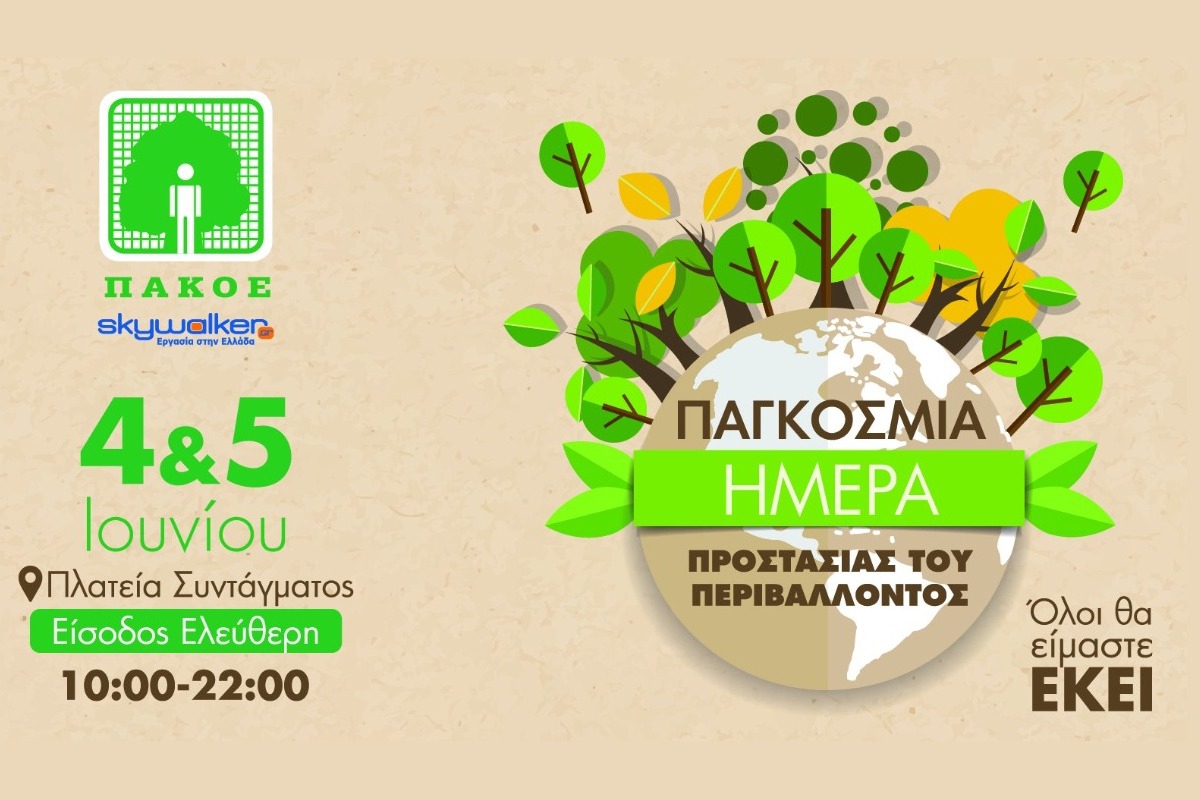 Εκδήλωση για την Παγκόσμια Ημέρα Περιβάλλοντος στην Πλατεία Συντάγματος