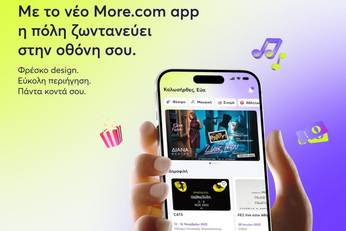 Το νέο More.com τώρα διαθέσιμο δωρεάν για όλες τις συσκευές