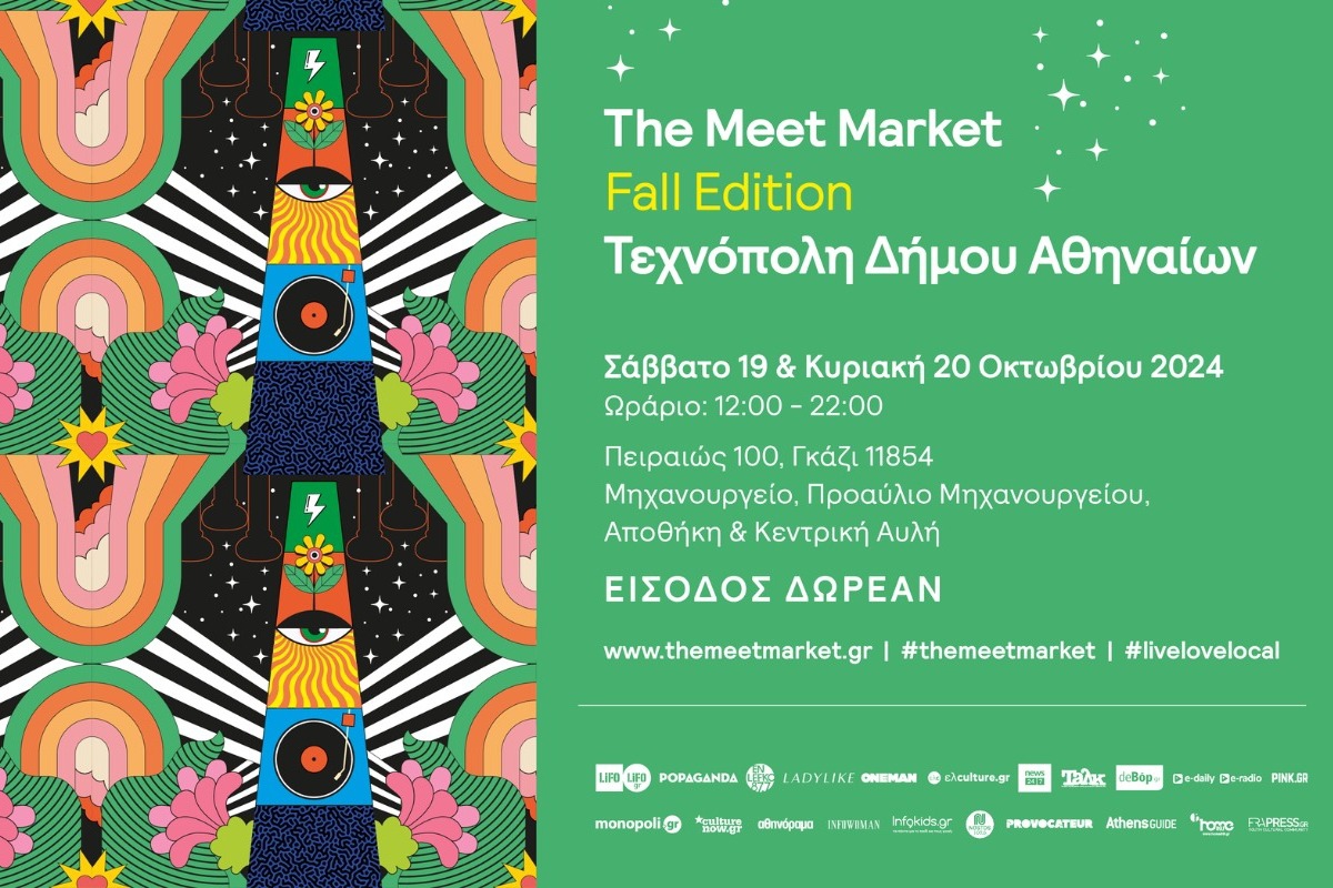 Το φθινοπωρινό Meet Market έρχεται στην Τεχνόπολη Δήμου Αθηναίων