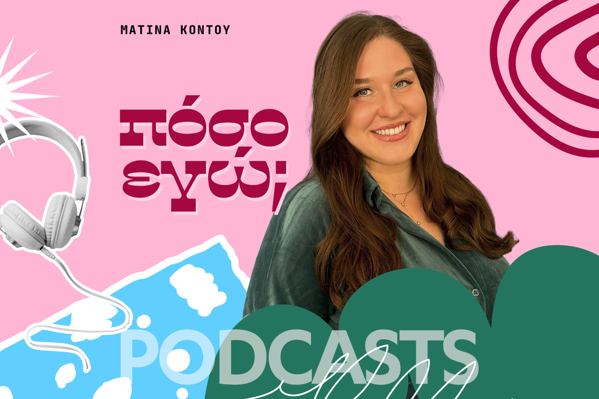 «Πόσο Εγώ;» Το νέο podcast του Pink.gr για να ξαναβρείς τη φωνή μέσα σου