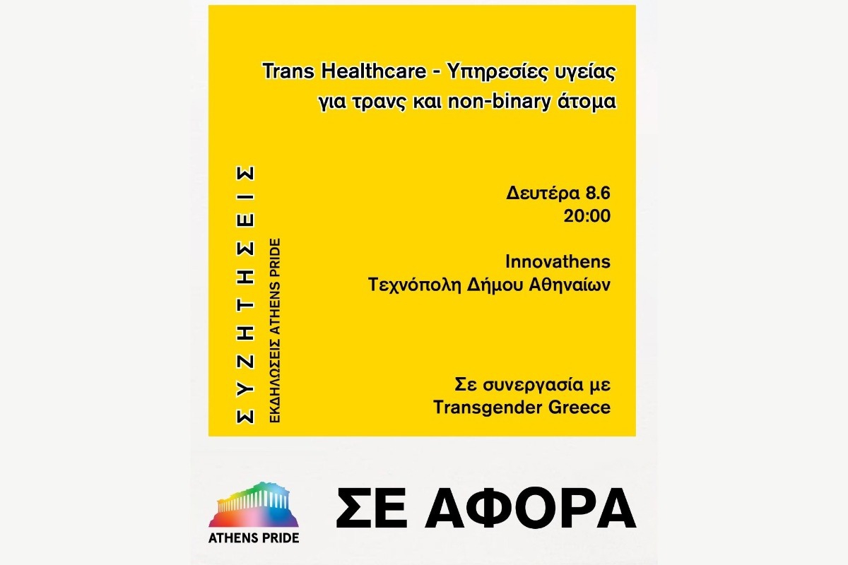 Athens Pride 2026: Συζήτηση για την πρόσβαση των τρανς και non‑binary ατόμων στις υπηρεσίες υγείας