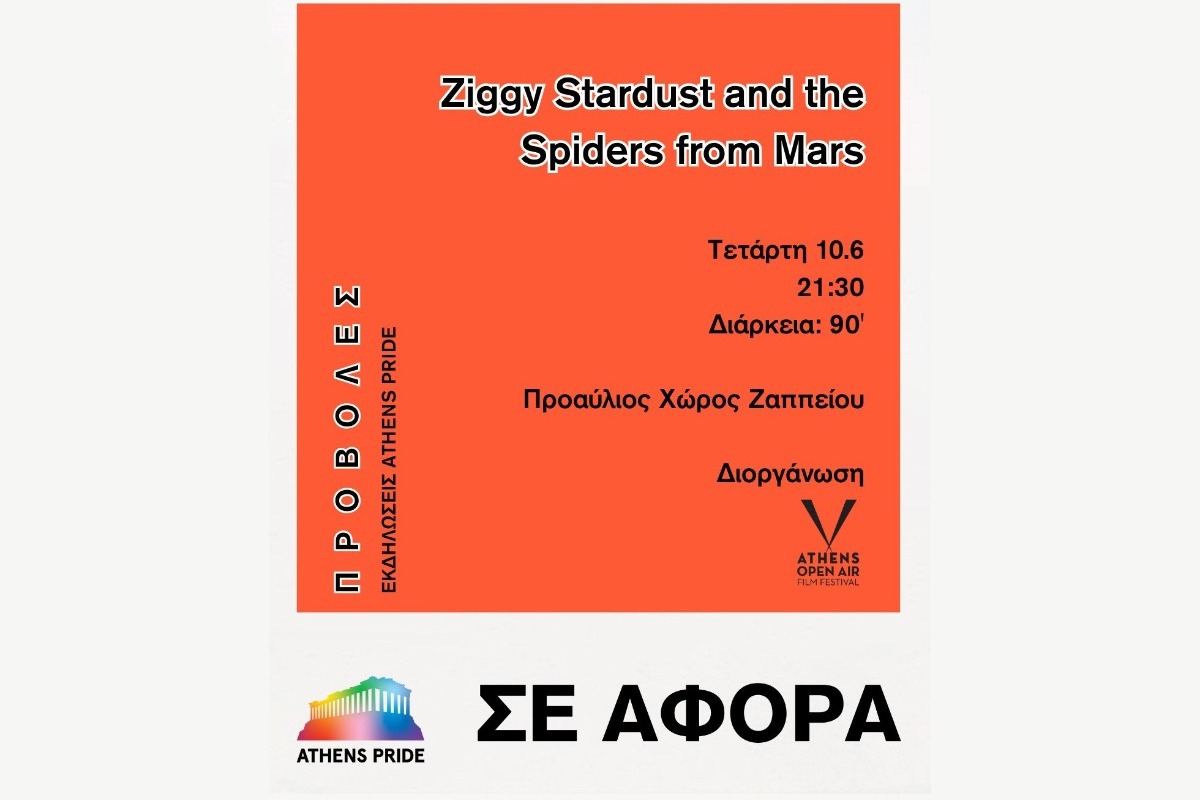 Athens Pride 2026: Πανελλήνια πρεμιέρα για το θρυλικό «Ziggy Stardust and the Spiders from Mars»