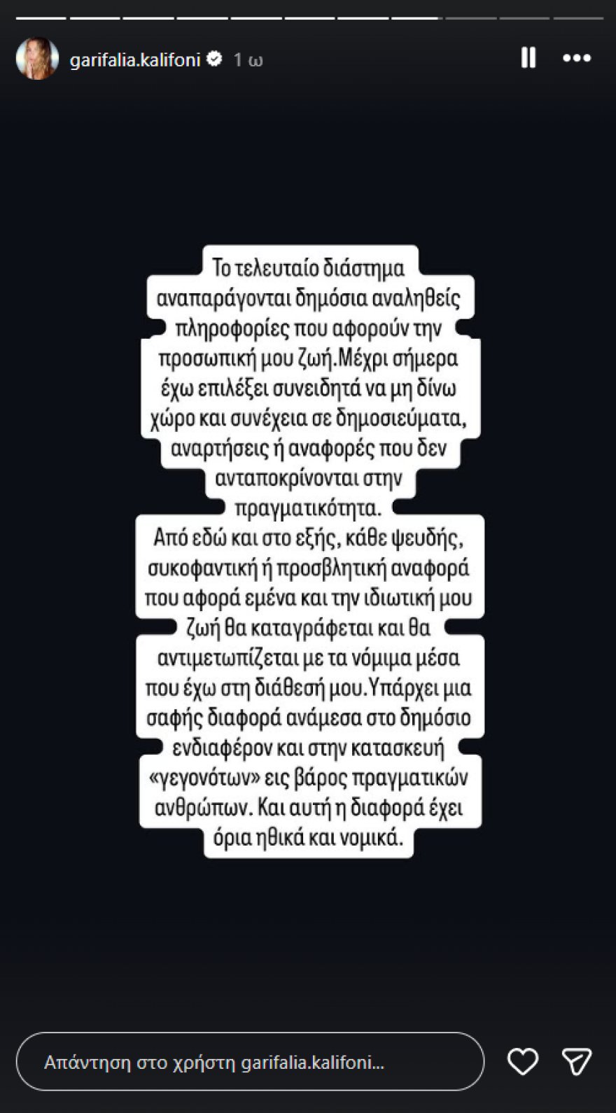 Χρήστος Μάστορας - Γαρυφαλλιά Καληφώνη: «Υπήρχε μία κρίση στη σχέση τους και φαίνεται ο χωρισμός να είναι οριστικός»