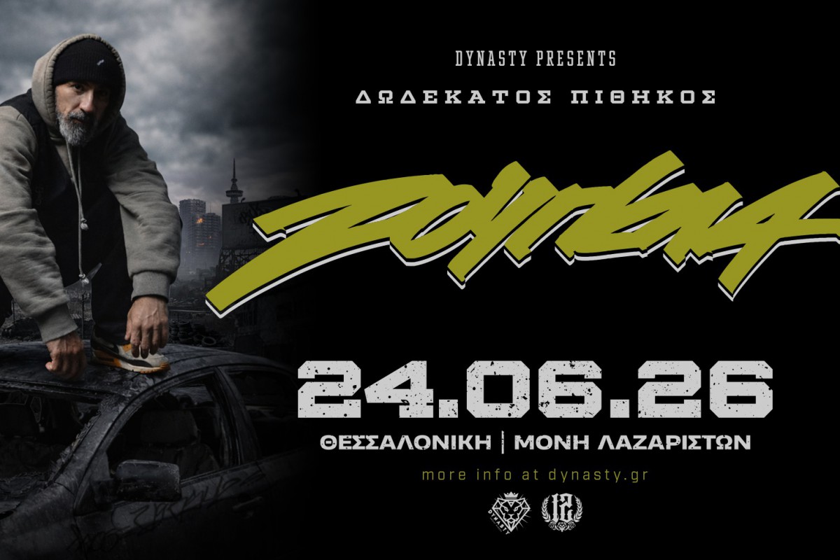 Ο 12ος Πίθηκος στο Φεστιβάλ Μονής Λαζαριστών – Παρουσιάζει ζωντανά το «Ζούγκλα»