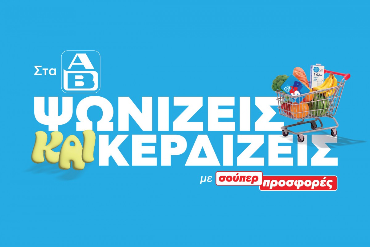 ΑΒ Βασιλόπουλος: Προσφορές Back to School και διαγωνισμός AB Plus με δωροκάρτες IKEA