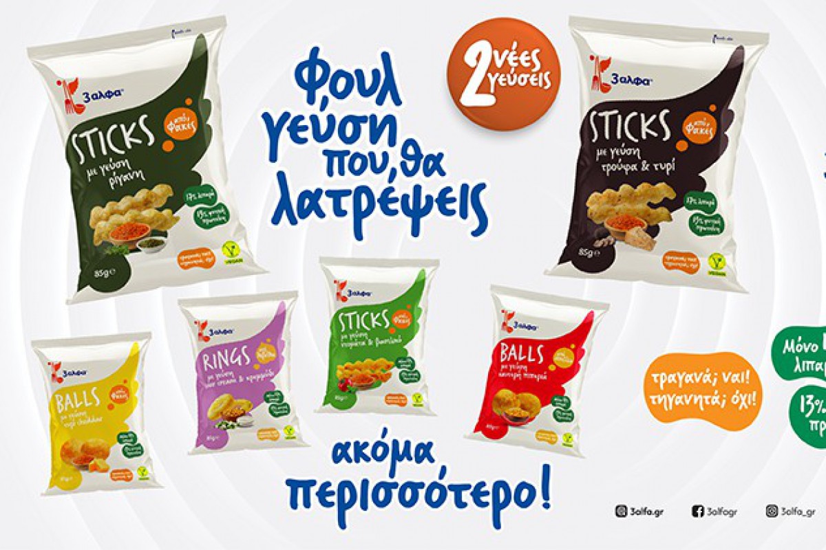 3αλφα: Νέες γεύσεις στη δημοφιλή σειρά Snacks από όσπρια