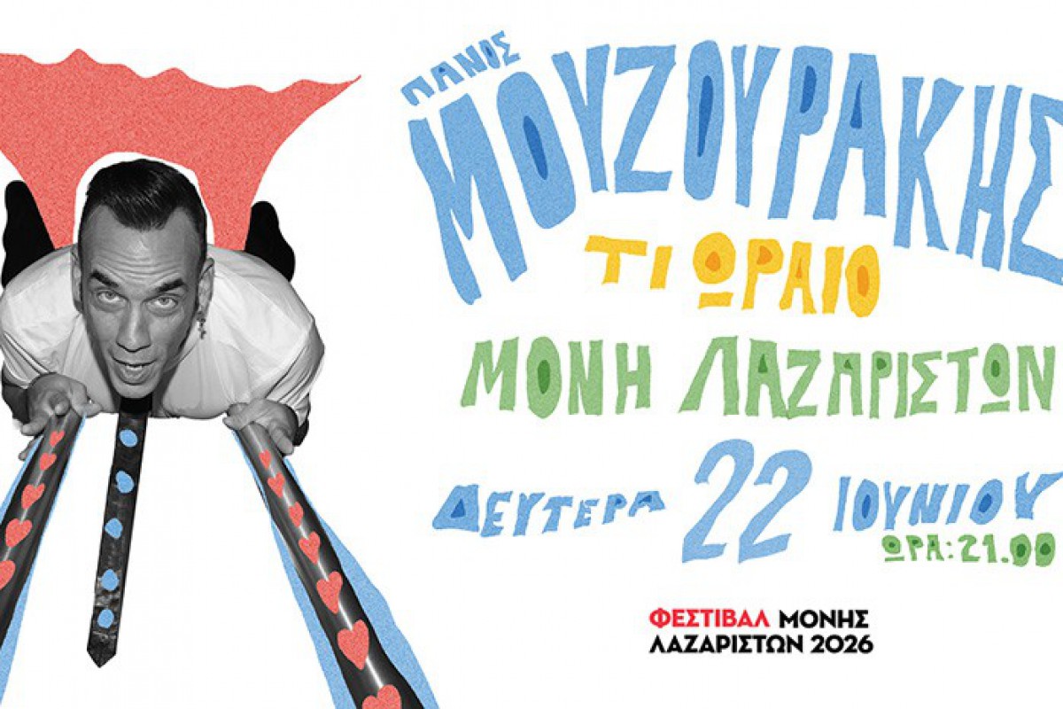 Πάνος Μουζουράκης στο Φεστιβάλ Μονής Λαζαριστών ‑ Τι να περιμένουμε τον Ιούνιο;