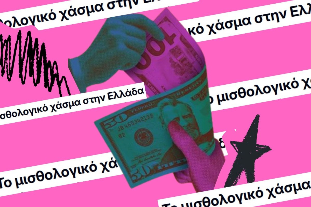 Δουλεύουμε το ίδιο, πληρωνόμαστε λιγότερο – Τι δείχνουν τα νέα στοιχεία για τις γυναίκες στην Ελλάδα