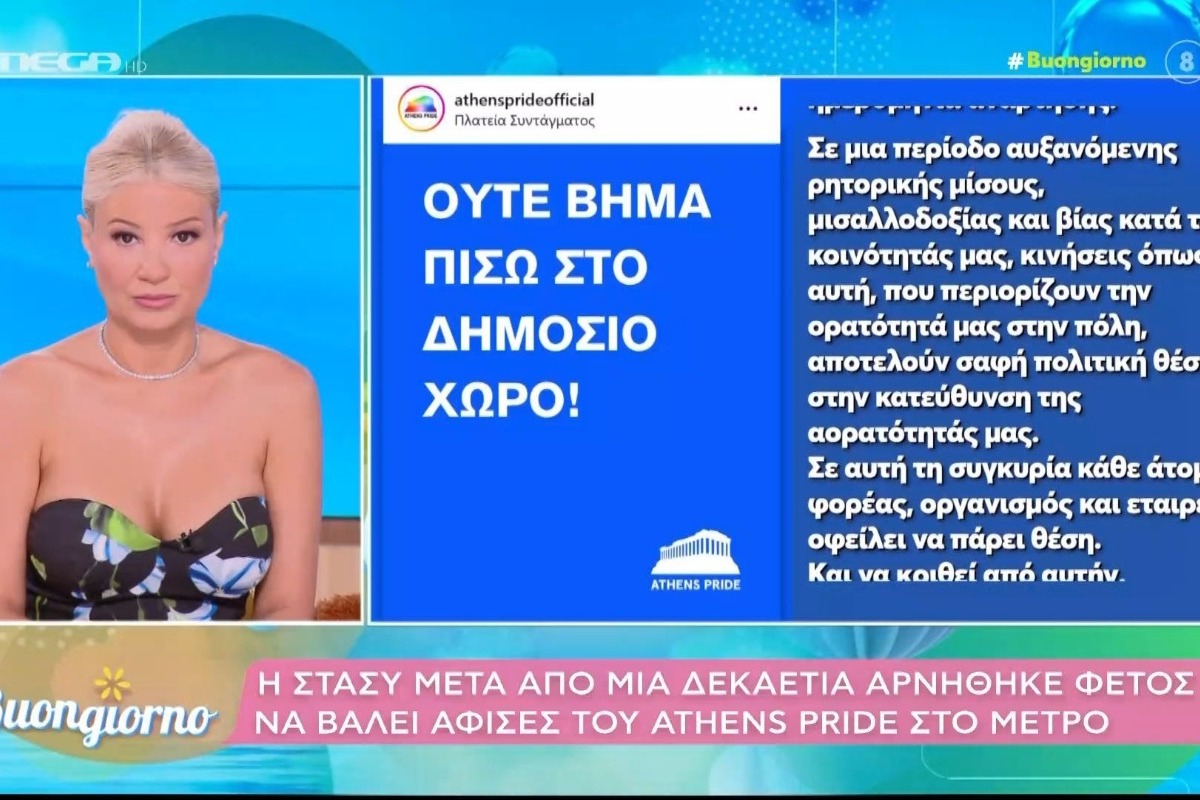 Φαίη Σκορδά για Athens Pride: «Το κόστος είναι να ξαναβάλουμε την κοινωνία σε μια συζήτηση που πολώνει»