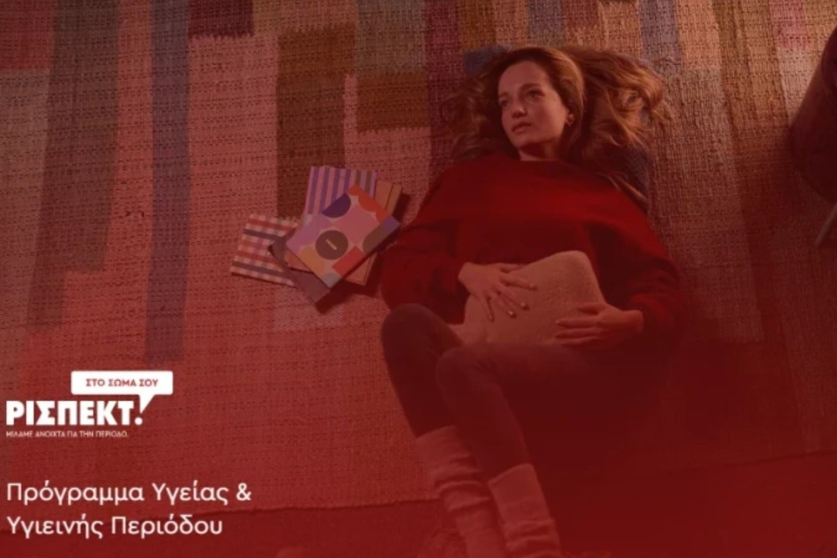 Υπ. Υγείας: Δωρεάν προϊόντα περιόδου σε μαθήτριες δημοτικού και γυμνασίου για 4 μήνες