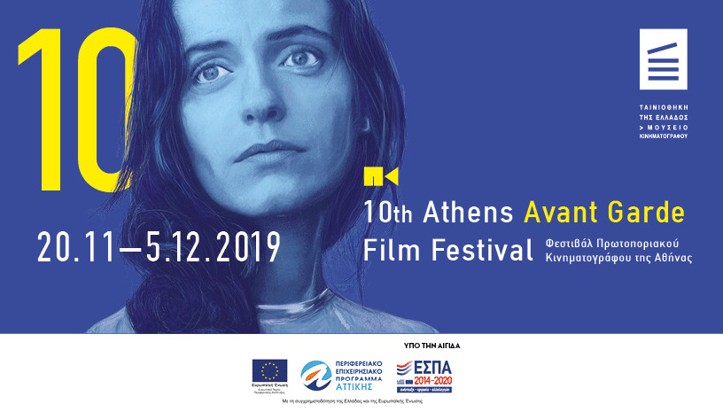10ο Φεστιβάλ Πρωτοποριακού Κινηματογράφου της Αθήνας